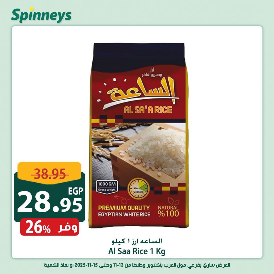 spinneys offers from 13nov to 1nov 2025 عروض سبينس من 13 نوفمبر حتى 1 نوفمبر 2025 صفحة رقم 10